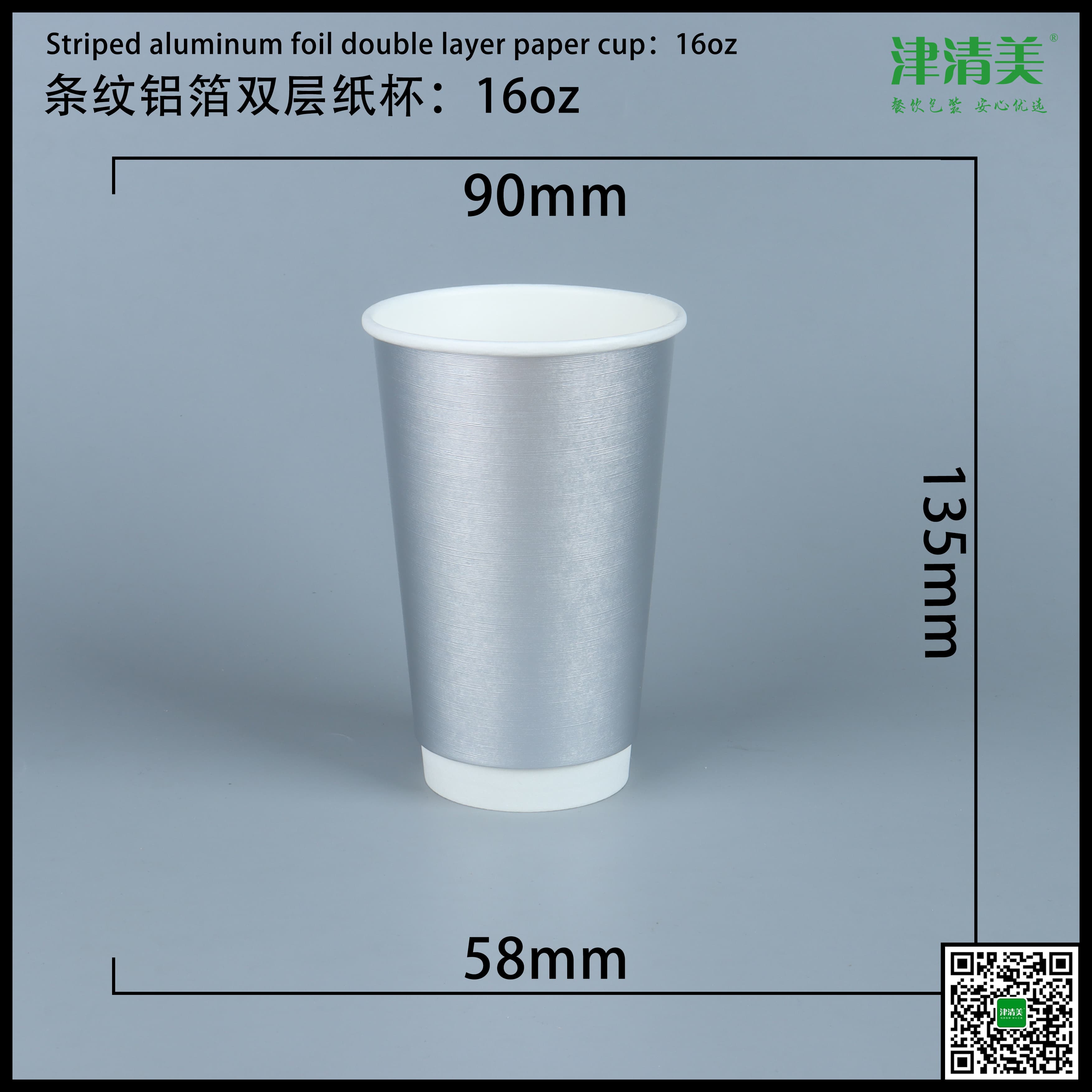 保定双层中空纸杯-条纹铝箔16A