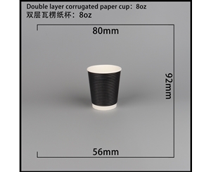 保定双层瓦楞纸杯-横瓦8A