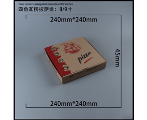 保定瓦楞批萨盒-四角9寸